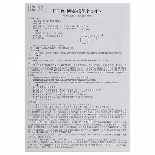 阿司匹林肠溶片作用图片