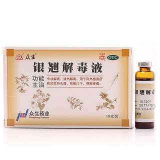众生 银翘解毒液 10ml*10支*5盒