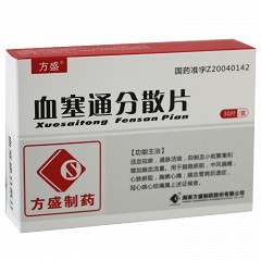 血塞通分散片