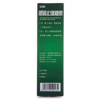 双蚁 感冒止咳糖浆   120ml/瓶