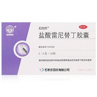 石四药 盐酸雷尼替丁胶囊 (按C13H22N4O3S计) 0.15g*36粒