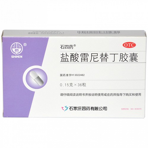 石四药 盐酸雷尼替丁胶囊 (按C13H22N4O3S计) 0.15g*36粒