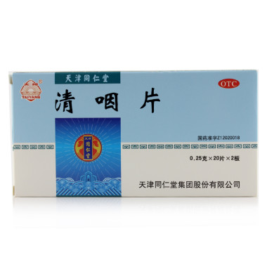 太阳 清咽片 0.25g*20片*2板