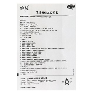 佛慈 浓缩当归丸 0.25g*200粒（浓缩丸）