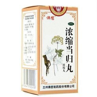 佛慈 浓缩当归丸 0.25g*200粒（浓缩丸）