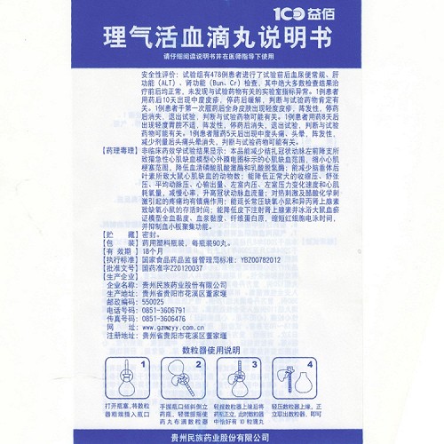 益佰理气活血滴丸25mg*90丸价格及说明书-功效与作用-亮健好药网