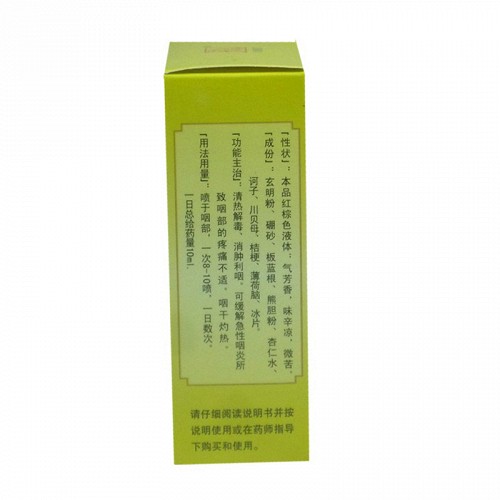 川猴灵 复方川贝清喉喷雾剂 20ml