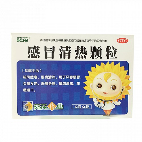停用  感冒清热颗粒 12g*10袋