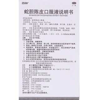 百神 蛇胆陈皮口服液 10ml*10支