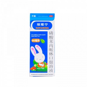 白马 磷酸苯丙哌林口服溶液 80ml