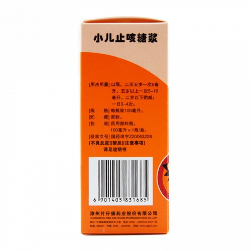 片仔癀 小儿止咳糖浆 100ml