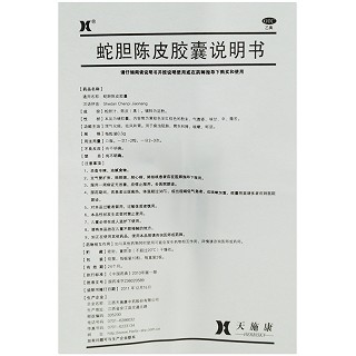 天施康 蛇胆陈皮胶囊 10粒*2板