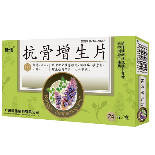 隆信 抗骨增生片 0.26g*12片*2板