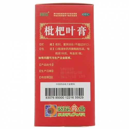 葵花 枇杷叶膏 150g