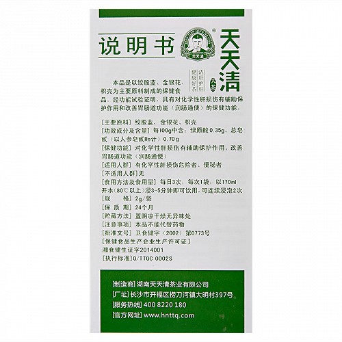 天天清牌 天天清大茶（护肝茶） 2g*90袋