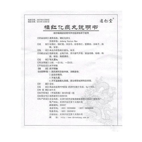达仁堂橘红化痰丸大蜜丸9g10丸