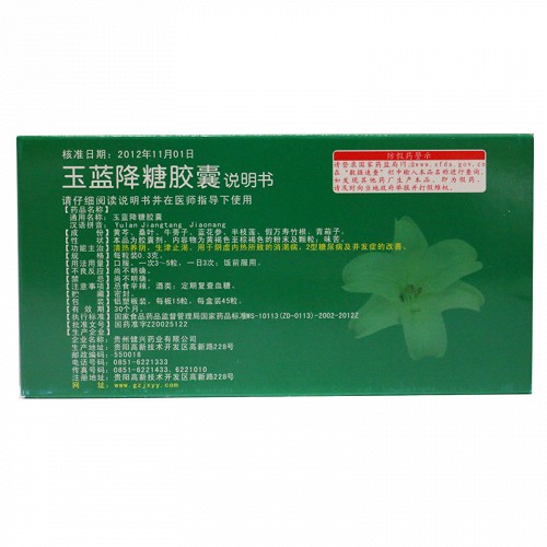 健興玉藍降糖膠囊0.3g*45粒價格及說明書-功效與作用-亮健好藥