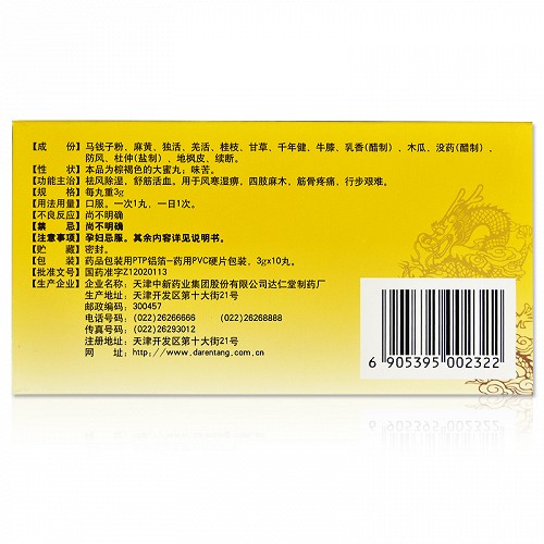 达仁堂舒筋丸3g*10丸价格及说明书-功效与作用-亮健好药