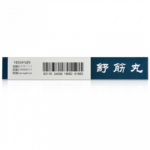 达仁堂舒筋丸3g10丸