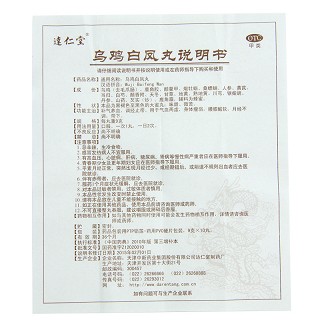 达仁堂 乌鸡白凤丸 9g*10丸