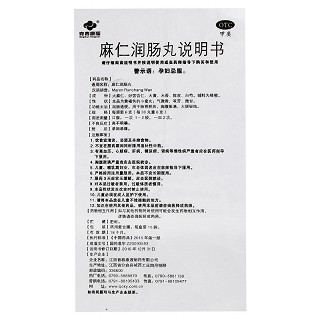 青春康源 麻仁润肠丸 6g(每30丸重6g)*10袋