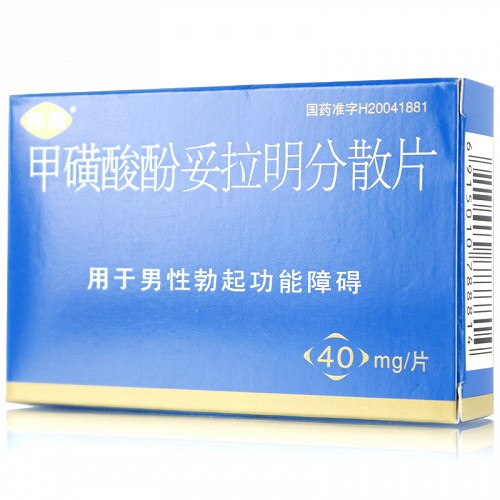 伟哥甲磺酸酚妥拉明分散片40mg2片