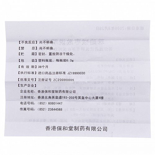 保和堂小儿珠珀散原珠珀猴枣散03g10瓶