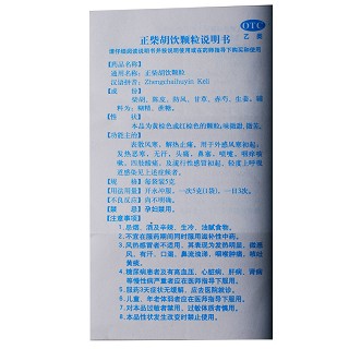 宁宁 正柴胡饮颗粒5g*6袋