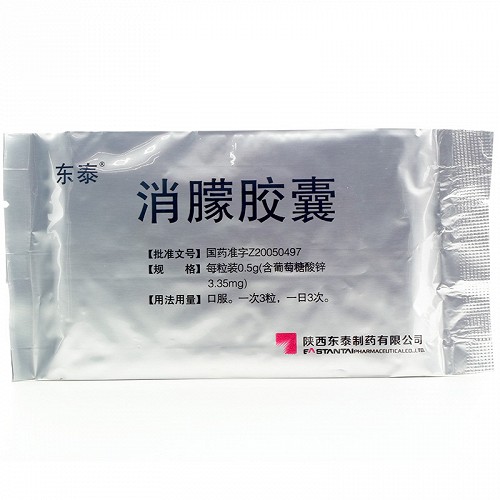 东泰消朦胶囊0.5g*15s*2板价格及说明书-功效与作用-亮健好药网