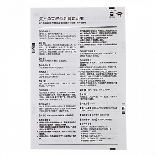 太宁 复方角菜酸酯乳膏 20g