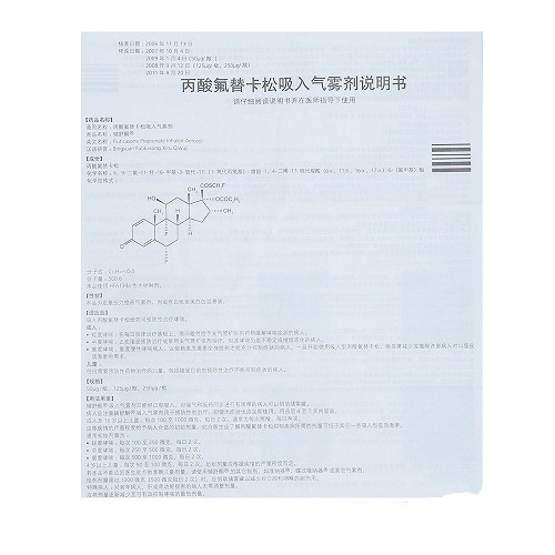 辅舒酮丙酸氟替卡松吸入气雾剂50μg*120揿价格及说明书-功效与作用