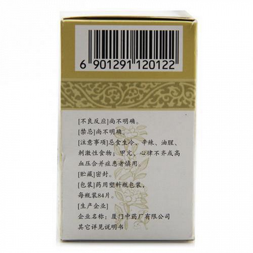 鼎炉 海珠喘息定片 0.48g*84片