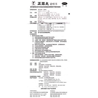 喇叭牌 正露丸 0.22g*100丸