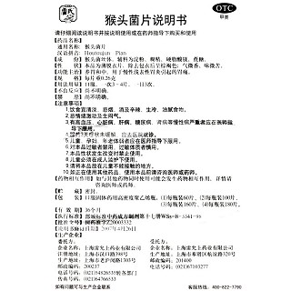 雷氏 猴头菌片 0.26g*160片 (薄膜衣)