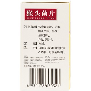 雷氏 猴头菌片 0.26g*160片 (薄膜衣)