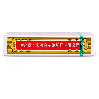 和兴 和兴白花油  10ml