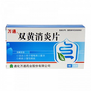 d万通双黄消炎片0.4g*12片*3板价格及说明书-功效与作用-亮健好药