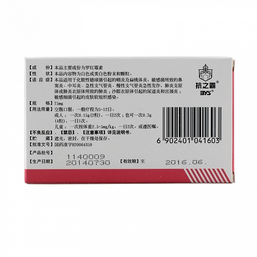 抗之霸罗红霉素胶囊75mg12粒