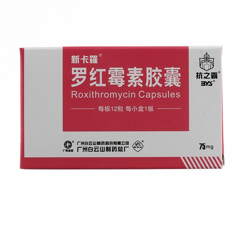 抗之霸  罗红霉素胶囊 75mg*12粒