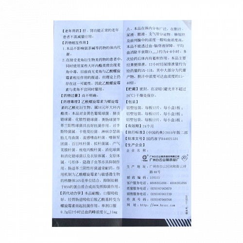 抗之霸乙酰螺旋霉素片01g12片薄膜衣