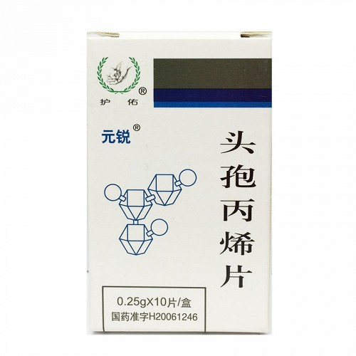 元锐 头孢丙烯片 0.25g*10片