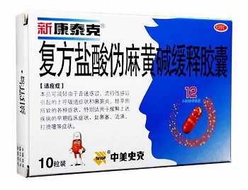 新康泰克 #复方盐酸伪麻黄碱缓释胶囊(禁销) 10粒