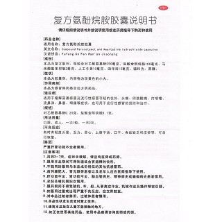 新感力克新 复方氨酚烷胺胶囊 10粒