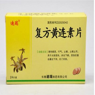 迪瑞复方黄连素片30mg*12片*2板价格及说明书-功效与作用-亮健好药网