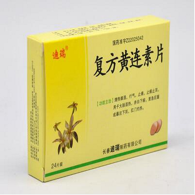 迪瑞复方黄连素片30mg*12片*2板价格及说明书-功效与作用-亮健好药