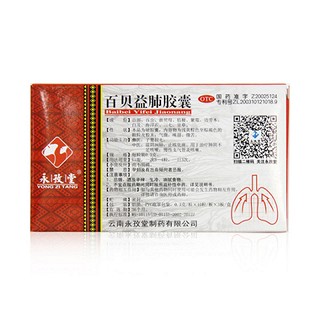 永孜堂 百贝益肺胶囊 0.3g*30粒