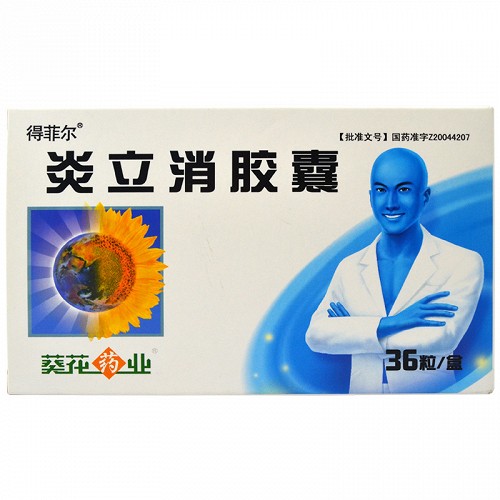 得菲尔 炎立消胶囊 0.25g*36粒