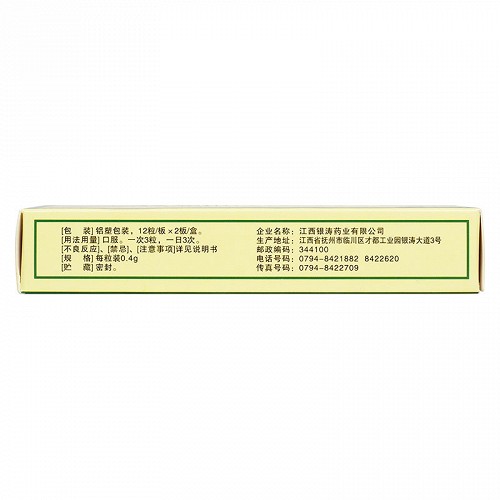 银涛 固本咳喘胶囊 0.4g*12粒*2板