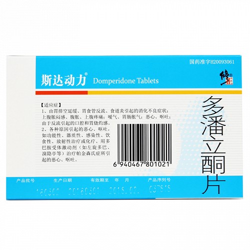 修正 多潘立酮片 10mg*30片