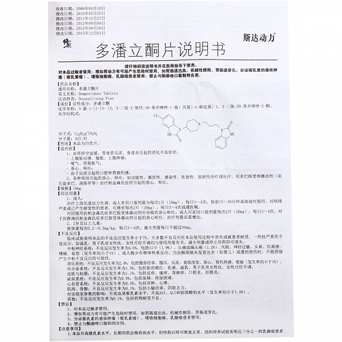 修正 多潘立酮片 10mg*30片
